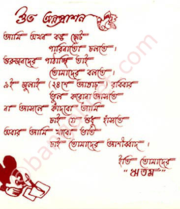 Here are some specimen invitation cards of Annaprasan according to the Bengali custom.