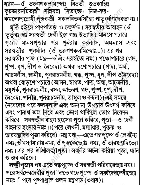 saraswati vandana in bengali pdf