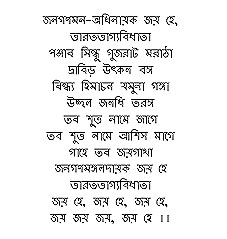 Indian National Anthem in Bengali 