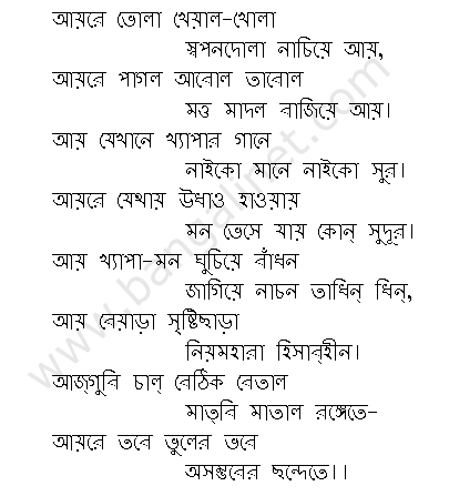 Bengali poem-Abol Tabol