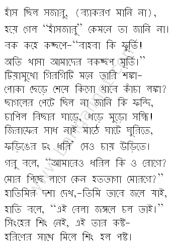 Bengali poem-Chichuri