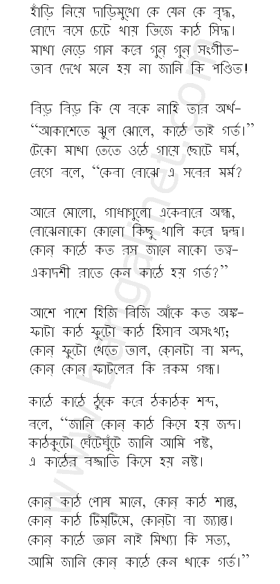 Bengali poem-Kath buro