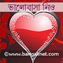 Love Bengali Mobile Wallpaper