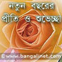 Poila Baishakh Bengali Mobile Wallpaper