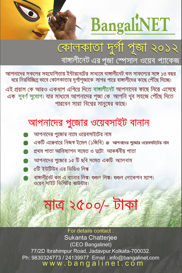 Bangalinet brings you a special Puja Website package
We are pleased to inform you that with your kind co-operation and enthusiasm Bangalinet website has been able to complete its 13 years long journey of presenting the aspects of Durga Puja online worldwide. 
To nurture this endeavour a step further we wish to bring before you an Exclusive Offer to reach out your puja online globally.