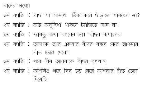 Bengali Jokes Gopalbhar - Mollar dour masgid
