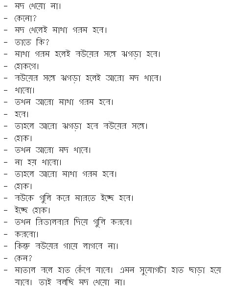 Bengali Jokes Gopalbhar - Mollar dour masgid