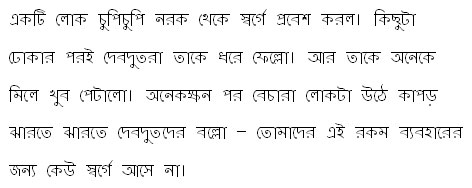 Bengali Jokes Gopalbhar - Mollar dour masgid