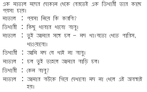 Bengali Jokes Gopalbhar - Mollar dour masgid